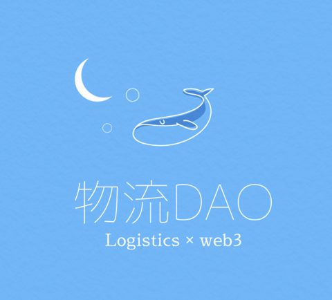 物流DAOステッカー（ブルー）